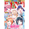 「週刊少年マガジン」49号