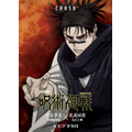 『劇場版 呪術廻戦「渋谷事変 特別編集版」×「死滅回游 先行上映」』脹相