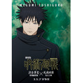 『劇場版 呪術廻戦「渋谷事変 特別編集版」×「死滅回游 先行上映」』伏黒恵