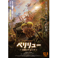 映画『ペリリュー －楽園のゲルニカ－』本ポスタービジュアル