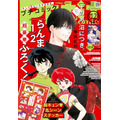 「プチコミック」12月号