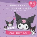 ブリオス チャームリフト クロミ 限定デザイン