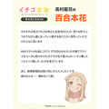 『イチゴ哀歌～雑で生イキな妹と割り切れない兄～』百合本花（高村藍花役）