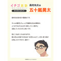『イチゴ哀歌～雑で生イキな妹と割り切れない兄～』五十嵐勇太（高村光太役）