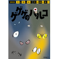 調布PARCO「ゲゲゲのパルコ」調布駅改札横ポスター　設置イメージ（C）水木プロ