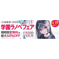 「不死探偵・冷堂紅葉」（アニメ化してほしいライトノベル・小説１位）　エンタメプリント＆電子書籍フェアが決定！　零雫先生からのコメントも到着！