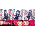 「不死探偵・冷堂紅葉」（アニメ化してほしいライトノベル・小説１位）　エンタメプリント＆電子書籍フェアが決定！　零雫先生からのコメントも到着！