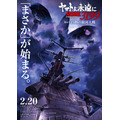 宮川彬良による宇宙戦艦ヤマト2199シリーズ最新作「ヤマトよ永遠に REBEL3199」のサントラがUHQCD仕様で登場
