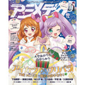 アニメディア12月号