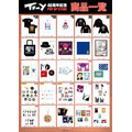 【TO-Y 40周年記念 POP UP STORE in 墓場の画廊】商品一覧