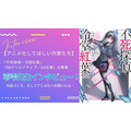 「不死探偵・冷堂紅葉」零雫先生にインタビュー