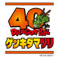 「ドラゴンボール ゲンキダマツリ」ロゴ