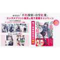 「不死探偵・冷堂紅葉」（アニメ化してほしいライトノベル・小説１位）　エンタメプリント＆電子書籍フェアが決定！　零雫先生からのコメントも到着！