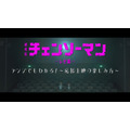 劇場版『チェンソーマン レゼ篇』応援上映指南映像