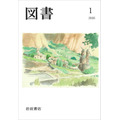 PR誌「図書」2026年1月号表紙（予定）
