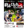 GLAYが12月10日配信開始の「終末のワルキューレ」主題歌を担当　楽曲を使用したPVを公開！