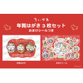 ちいかわ 年賀はがき3枚セット おまけシールつき