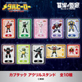 カブタック アクリルスタンド全10種／各1,375円(税込)