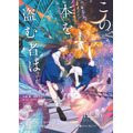YUKI 12月公開の劇場アニメ『この本を盗む者は』の主題歌　特設ページをオープン