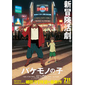 『バケモノの子』（C）2015 THE BOY AND THE BEAST FILM PARTNERS