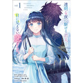 コミック『透明な夜に駆ける君と、目に見えない恋をした。』