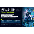ガンプラ付き限定盤も登場!VTuber星街すいせい『ガンダム GQuuuuuuX』ED&挿入歌リリース!