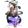『STEINS;GATE RE:BOOT』「WePlay Expo 2025」用ビジュアル