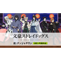 文豪ストレイドッグス 於:ナンジャタウン 忍灯ノ町観光記