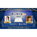 今年ネットで最も流行った単語を発表「ネット流行語100」年間大賞2025 表彰式 生放送