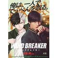 『WIND BREAKER』コラボビジュアル（桜遥）
