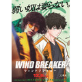 『WIND BREAKER』コラボビジュアル（十亀条）