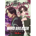 『WIND BREAKER』コラボビジュアル（蘇枋隼飛）