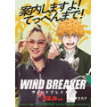『WIND BREAKER』コラボビジュアル（楡井秋彦）