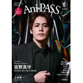 「Ani-PASS #31」表紙（宮野真守）