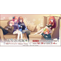 TVスペシャルアニメ『五等分の花嫁＊』～暖炉のそばで Silent Time～　AKIHABARAゲーマーズ本店で開催（C）春場ねぎ・講談社／「五等分の花嫁＊」製作委員会