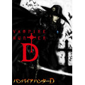 『バンパイアハンターD』（c）2001 トライストーン/菊地秀行/バンパイアハンターＤ製作委員会