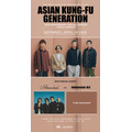 ASIAN KUNG-FU GENERATION 結成30周年記念情報更新！ 横浜公演映像公開！ジャカルタのゲストは[Alexandros]に！