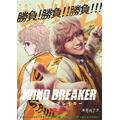 『WIND BREAKER』コラボビジュアル(兎耳山丁子)