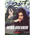『WIND BREAKER』コラボビジュアル(杉下京太郎)