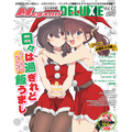 『日々は過ぎれど飯うまし』描き下ろし表紙でお届け！「メガミマガジン DELUXE Vol.42」11月29日発売