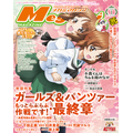 【編集部ブログ】表紙&巻頭特集は『ガルパン もっとらぶらぶ作戦です!&最終章』、第2特集には『千歳くんはラムネ瓶のなか』が登場―メガミマガジン1月号は11月29日発売