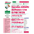 【編集部ブログ】表紙&巻頭特集は『ガルパン もっとらぶらぶ作戦です!&最終章』、第2特集には『千歳くんはラムネ瓶のなか』が登場―メガミマガジン1月号は11月29日発売