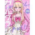 ガールクラッシュ／9巻(電子コミックス）