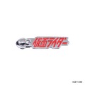 『仮面ライダー』ロゴのファスナー