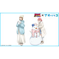 『アオのハコ』「雪遊び」テーマビジュアル