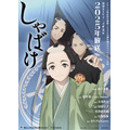 TVアニメ『しゃばけ』ティザービジュアル（C）畠中恵・新潮社／アニメ「しゃばけ」製作委員会