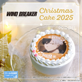 『WIND BREAKER』Xmasプリケーキ2025（C）にいさとる・講談社／WIND BREAKER Project