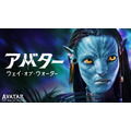『アバター：ウェイ・オブ・ウォーター』
