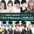 3年E組うた担（渚＆茅野＆業＆磯貝＆前原）「セツナBlossom」