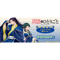 TVアニメ『薬屋のひとりごと』星空ver.グッズ
